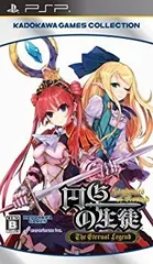 【中古】(非常に良い)円卓の生徒 The Eternal Legend (角川ゲームスコレクション) - PSP
