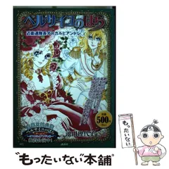 2025年最新】ベルサイユのばらカレンダーの人気アイテム - メルカリ