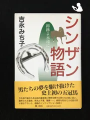 2024年最新】シンザンの人気アイテム - メルカリ