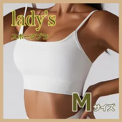 スポーツブラ ヨガウェア レディース ストラップタイプトレーニング　通気性 ランニング カップ付き ヨガウェア スポブラ 一体型パッド フィットネスウェア ノンワイヤーブラジャー 着痩せ　ホワイト　M