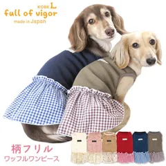 犬服ワッフルの人気アイテム - メルカリ