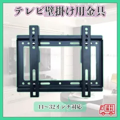 2025年最新】テレビ壁掛け金具の人気アイテム - メルカリ