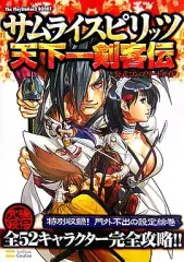 【中古】攻略本PS2 ≪対戦格闘ゲーム≫ PS2 サムライスピリッツ 天下一剣客伝 公式コンプリートガイド