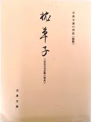 2025年最新】烏丸光広の人気アイテム - メルカリ