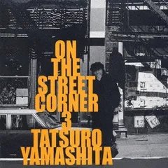 【非売品 ＣＤ】 山下達郎　ON THE STREET CORNER 0 山下達郎 ON THE STREET CORNER 0 - 岩手県盛岡市｜三共無線