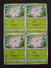 ポケモンカード　ポケカ　タマタマ　4枚　まとめ処分　S-35