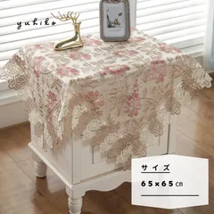 テーブルクロス レース♪サイドテーブルカバー♪キャビネット おしゃれ 防塵クロス　刺繍レースが上品な、ヨーロピアン調の多目的クロス ピンク ベイジュ  アンティーク 上品 ヴィンテージ 量産型 ゴージャス系 エレガント系 ナチュラル系 プレゼント インポート