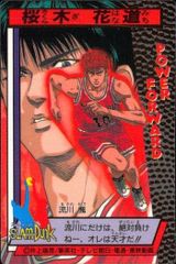スラムダンク 流川楓 SGプレイヤーカード No.20 - メルカリ