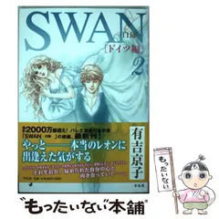 2024年最新】swan ドイツ編 3の人気アイテム - メルカリ