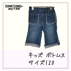 70702 ★ キッズ ボトムス 【SOMETHING×any FAM】 120 女の子 ジーンズ 裾の折り返し部分ピンクの星柄 くるみボタン ポケットの縁取りピンクのステッチ USED商品