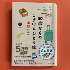 2024年最新】山脇りこ 50歳からのの人気アイテム - メルカリ