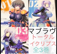 マブラヴ トータルイクリプス マンガ　イシガキタカシ 篁唯依 イーニア クリスカ