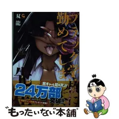 2024年最新】ブラック学校に勤めてしまった先生の人気アイテム - メルカリ