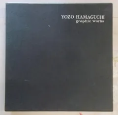 浜口陽三、銅版画・巨匠 、アマンド、高額版画集の一部、額付 浜口陽三、銅版画・巨匠 、アマンド、高額版画集の一部、額付