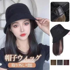 帽子ウィッグ 女性 ウィッグ ショート 一体式 ロング 襟足ウィッグ 自然 フルウィッグ 可愛い 小顔効果 日焼け防止 取り外し 医療用帽子 ミディアム かぶるだけ