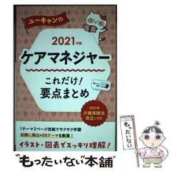 2026年最新】ケアマネージャーユーキャン試験問題の人気アイテム