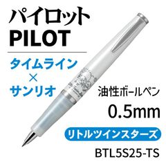 パイロット　油性ボールペン（限定）タイムライン×サンリオ　リトルツインスターズ　BTL5S25-TS（キキ＆ララ）