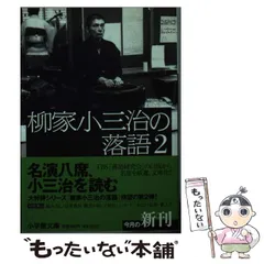 2025年最新】柳家小三治の人気アイテム - メルカリ