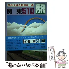 2024年最新】国鉄全線各駅停車の人気アイテム - メルカリ