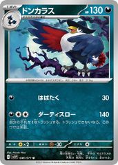 【中古】 ポケモンカードゲーム ドンカラス SV2P SV2P 046/071 U