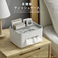 ティッシュケース 多機能 グレー ティッシュボックス 小物入れ