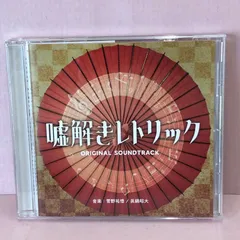 2025年最新】嘘解きレトリックの人気アイテム - メルカリ