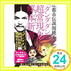 2025年最新】関暁夫 ダンダダンの人気アイテム - メルカリ