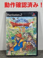 ドラゴンクエストVIII 空と海と大地と呪われし姫君　PS2