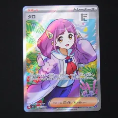 2025年最新】タロ ポケモンカード srの人気アイテム - メルカリ