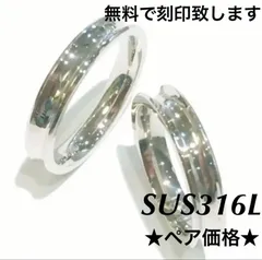 刻印無料ペアリング★艶やか内甲丸仕上げシルバーノンアレルギー素材sus316L