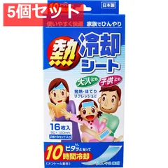 熱冷却シート 大人・子供兼用 16枚入 5個セット まとめ売り