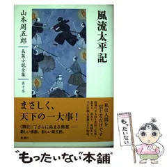 2025年最新】山本周五郎全集の人気アイテム - メルカリ