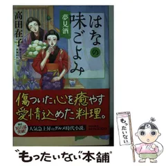 2024年最新】はなの味ごよみの人気アイテム - メルカリ