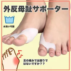 外反母趾 シリコン サポーター 白 2個セット 親指 矯正 フットケア 足指保護