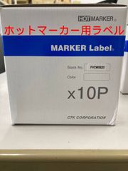ホットマーカー用 マーカーラベル PVCW0620 (1箱10巻)