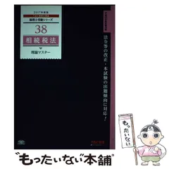 2026年最新】tac 相続税法 基礎マスターの人気アイテム - メルカリ