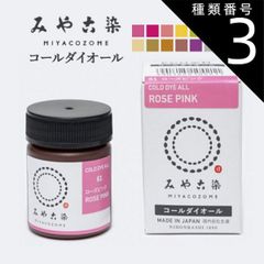 種類3：カーネーション みや古染 コールダイオール