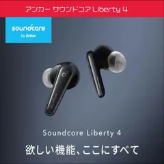 ワイヤレスイヤホン Anker Soundcore Liberty 4 ノイズキャンセリング