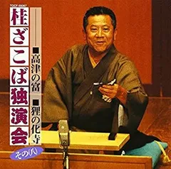 2026年最新】桂ざこばの人気アイテム - メルカリ