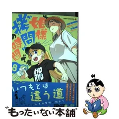 2024年最新】姫様拷問の時間です 8の人気アイテム - メルカリ