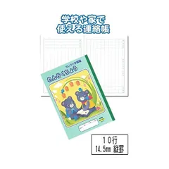 学習帳KE-20れんらくちょう10行14.5mm縦罫 32-925