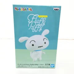085 未開封 クレヨンしんちゃん Fluffy Puffy シロ フィギュア【G0238-004】