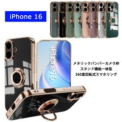 iPhone16 ケース 360度回転式 一体型スマホリング 軽量 薄型 TPUケース アイフォン16 スマホリング スタンド機能 iPhone 16 スマホケース