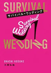 2023年最新】サバイバルウェディングの人気アイテム - メルカリ