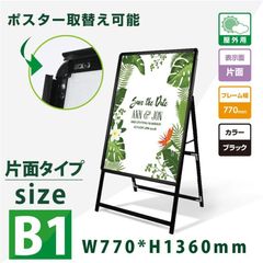 ポスター入れ替え式 黒色 A型看板 B1片面 グリップ式 A型スタンド看板 W770mmxH1360mm kjc-b1-s-xx352