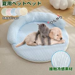 犬用 ベッド 猫用 ペット 撥水 ベッド 枕付きマット ペットクッション 夏用 ソファ型 洗える 夏 ひんやり 60CM 冷感 ペットシーツ 滑り止め ペット敷きパッド ペットごろ寝マット クールマット 暑さ対策 涼しい 快適 