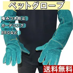 ペットグローブ 保護手袋 60cm 牛革 耐熱手袋 ガーデニング BBQ 皮手袋 革手袋