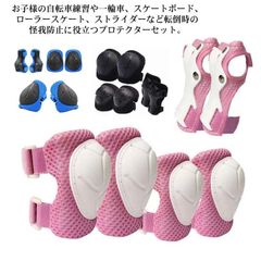 3色展開 6点セット プロテクター キッズ キッズプロテクター サポーター 子供 セット 自転車 一輪車 スケボー スケート ローラースケート キックバイク 手首 肘 膝 怪我防止 保護パッド Q6vW150