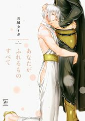 [중고] 당신이 만나는 모든 것 (마지널 만화)