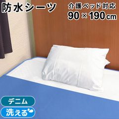 un doudou 介護ベッド標準サイズ 3層 防水シーツ 90×190cm シングルサイズ はっ水加工 乾燥機対応 耐久性に優れたデニム生地 無地 ブルー 四隅ゴム ベビー用品 新品 在宅 介護用品 おねしょシーツ 1698